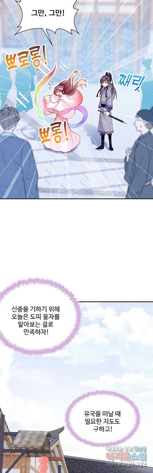 미남 폭군과 미식가 공주님 43화 3