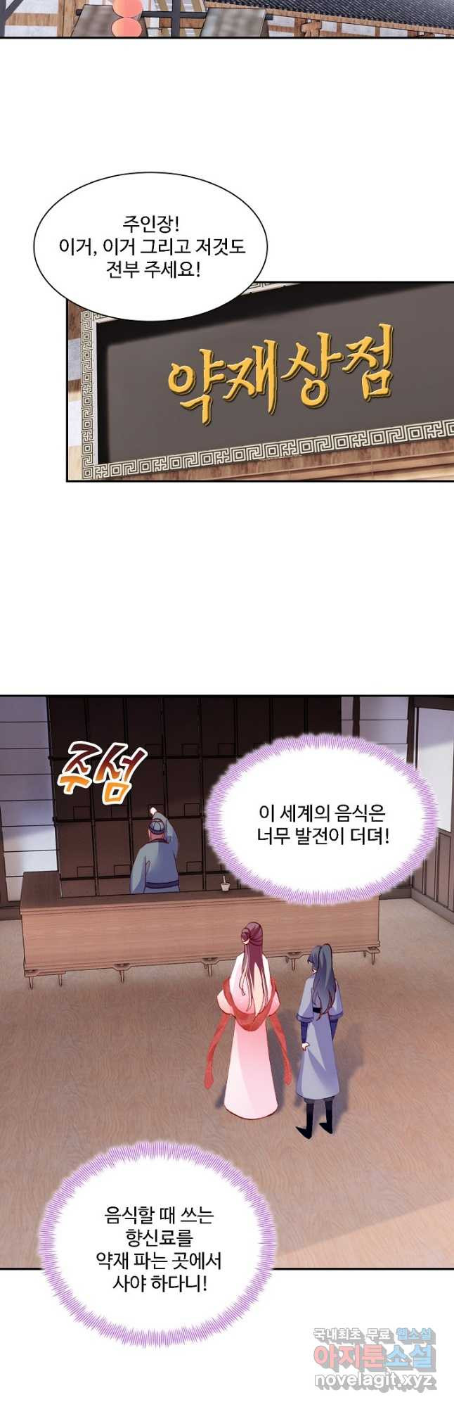 미남 폭군과 미식가 공주님 43화 4