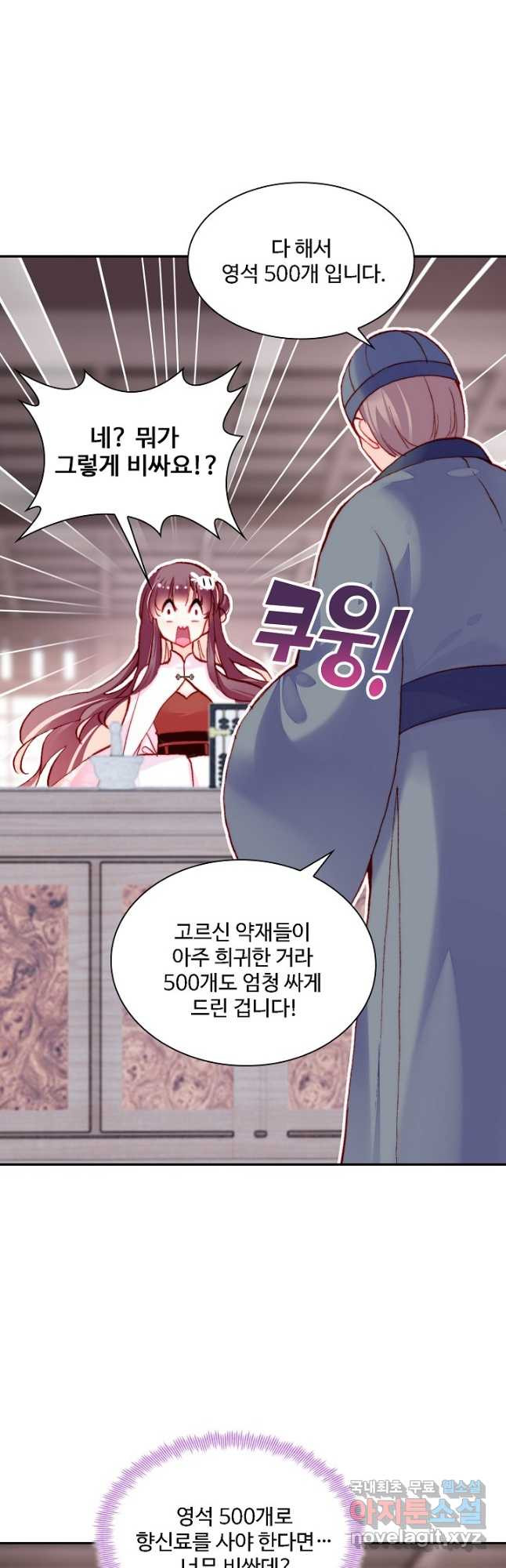 미남 폭군과 미식가 공주님 43화 5