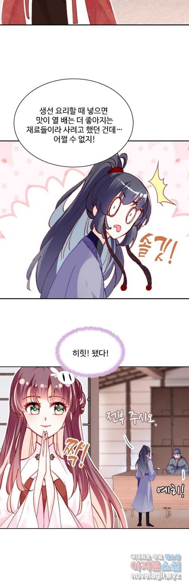 미남 폭군과 미식가 공주님 43화 7