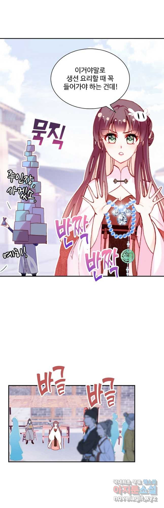 미남 폭군과 미식가 공주님 43화 8