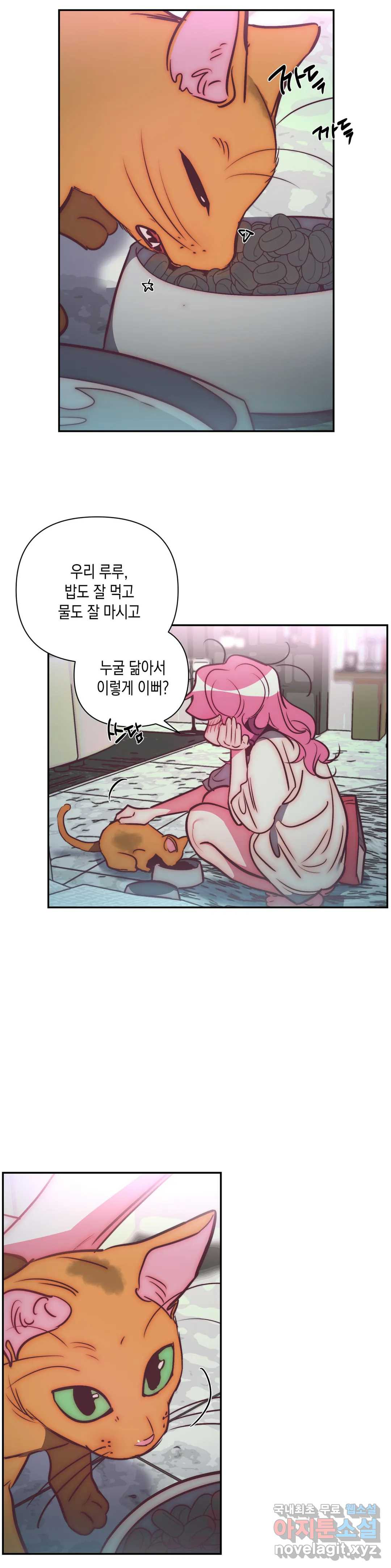 싫은 여자 32화 2