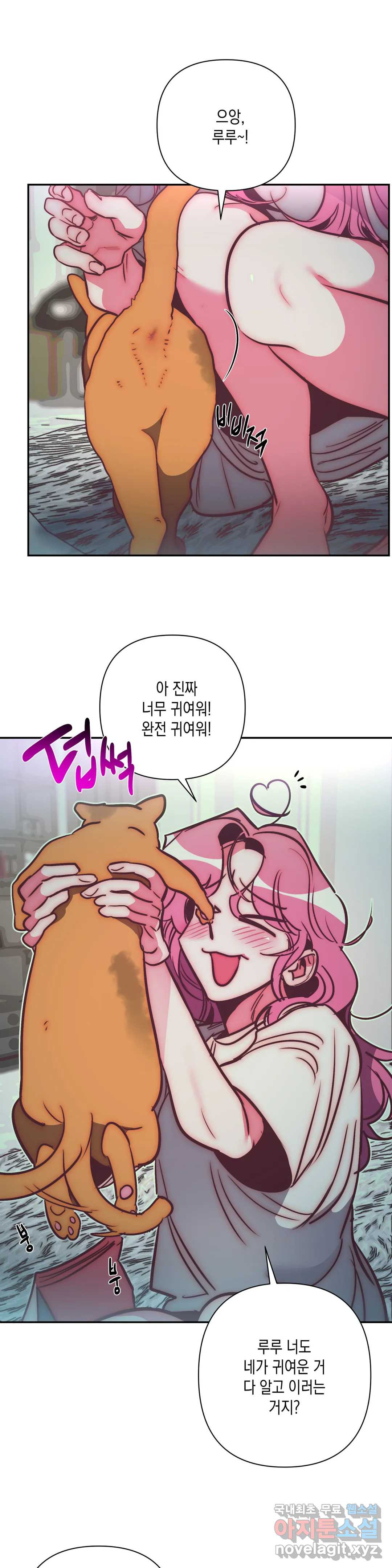 싫은 여자 32화 3
