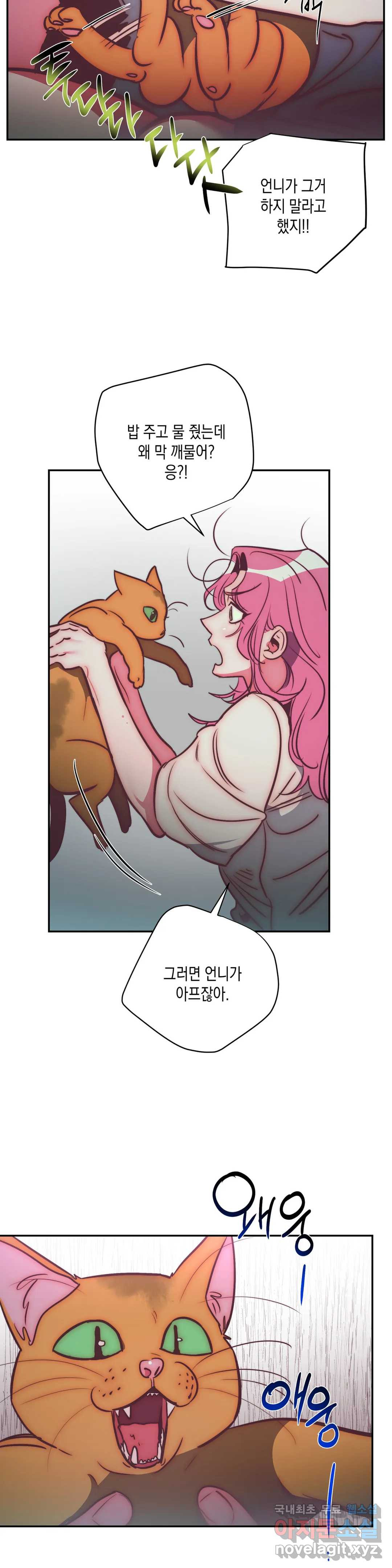싫은 여자 32화 5