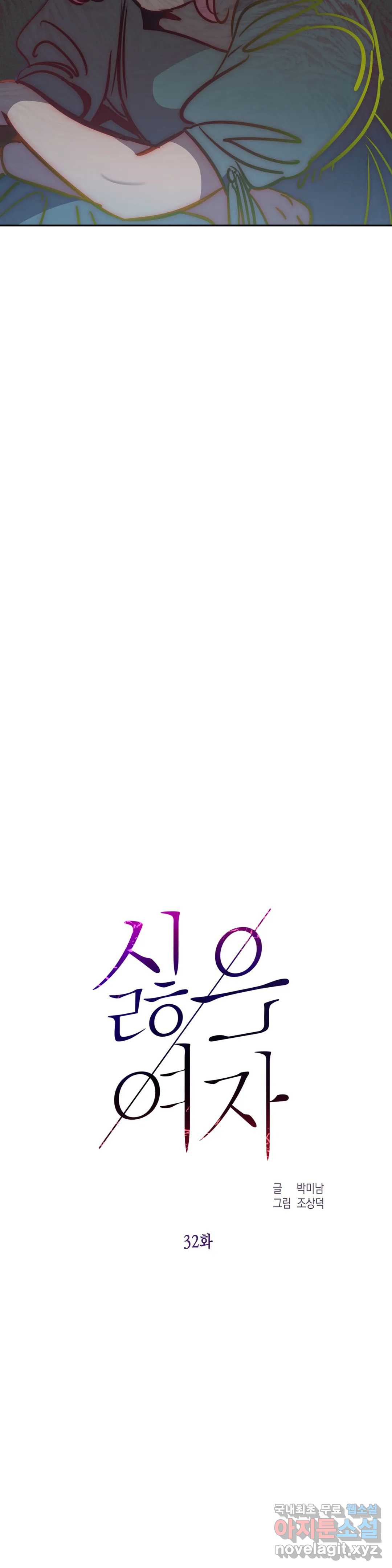 싫은 여자 32화 12