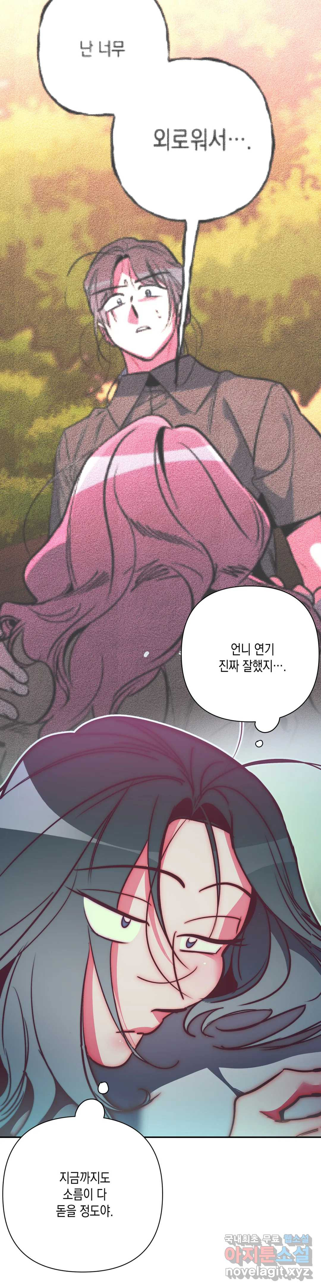 싫은 여자 32화 15
