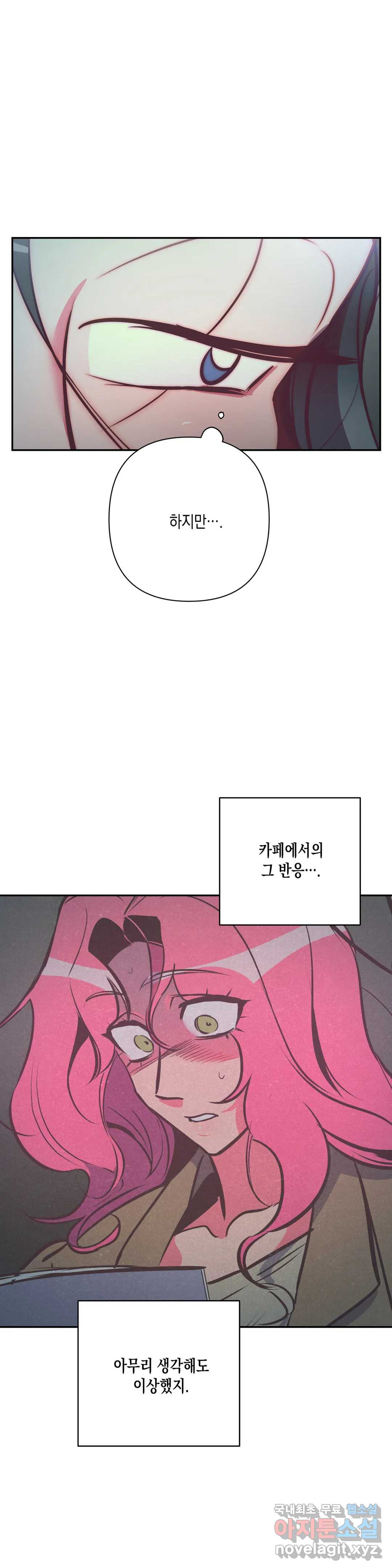 싫은 여자 32화 16