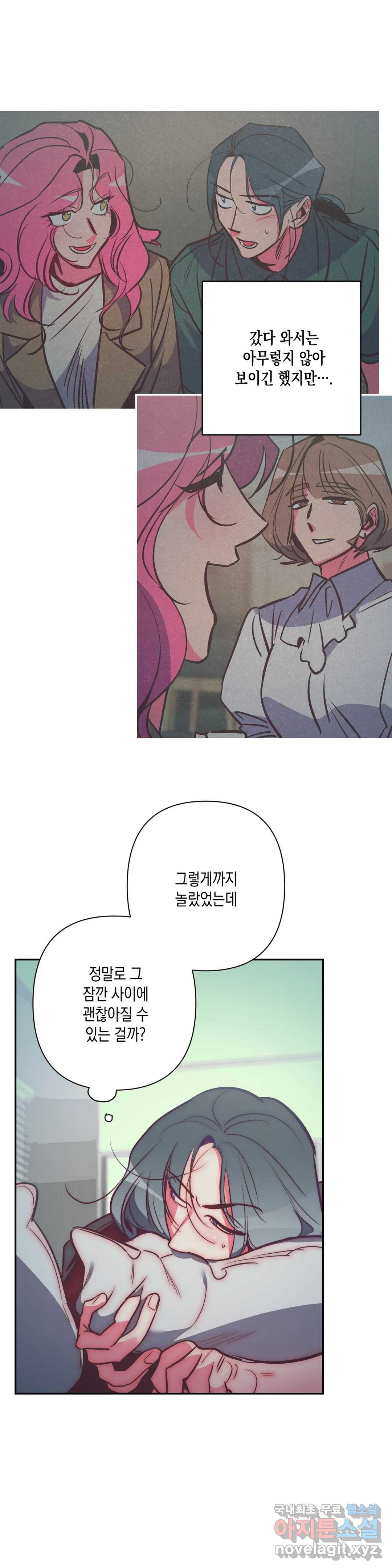 싫은 여자 32화 17