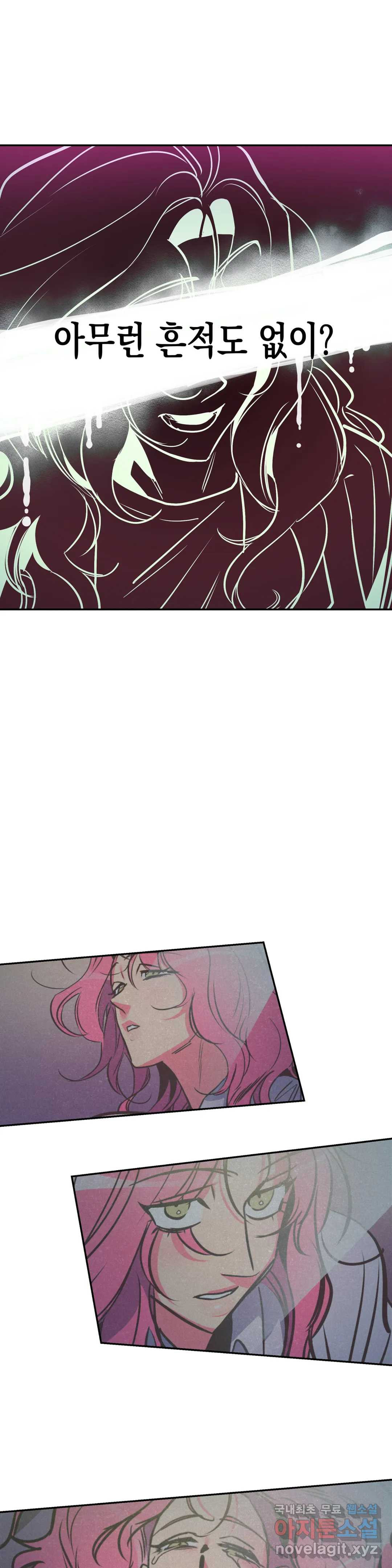 싫은 여자 32화 18