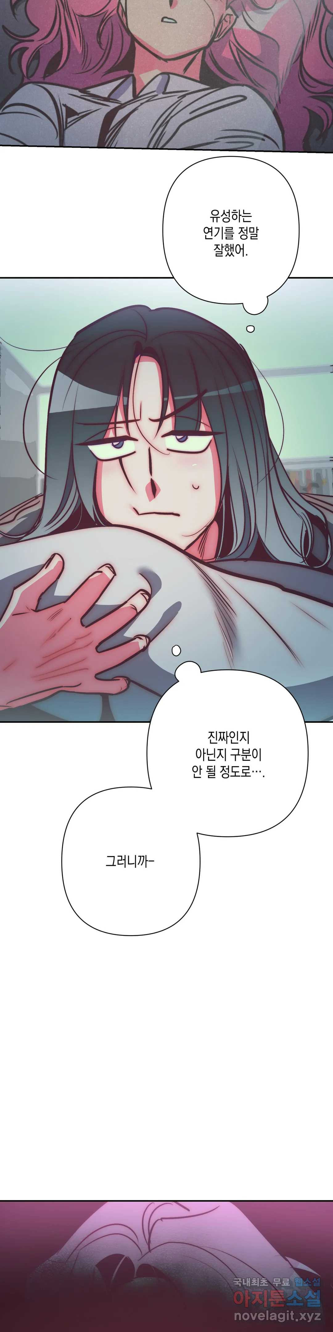 싫은 여자 32화 19