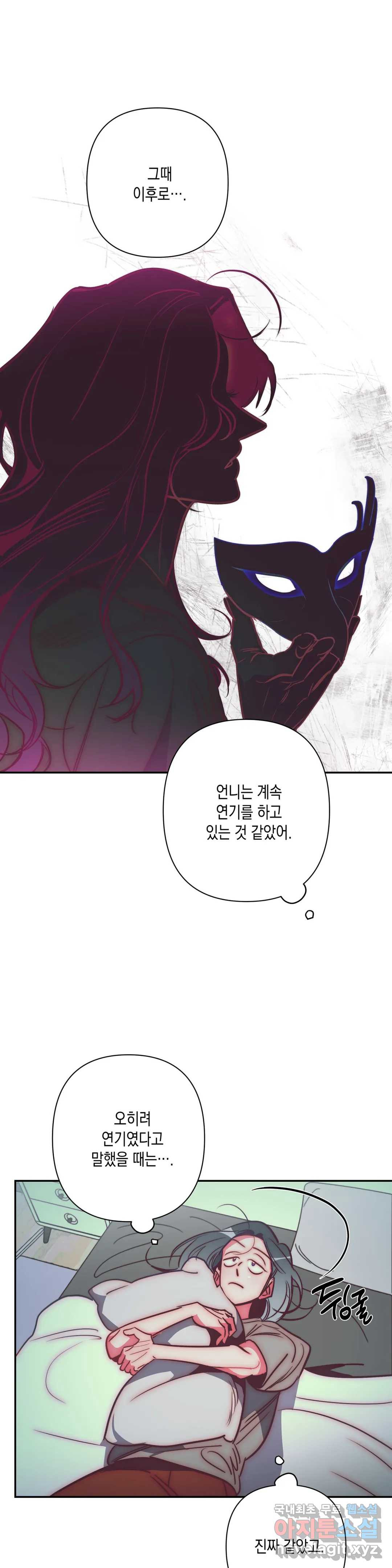 싫은 여자 32화 21