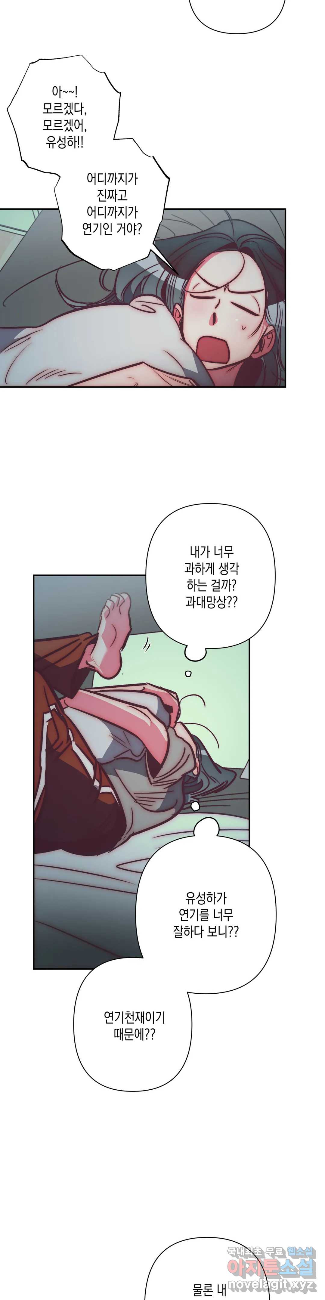 싫은 여자 32화 22