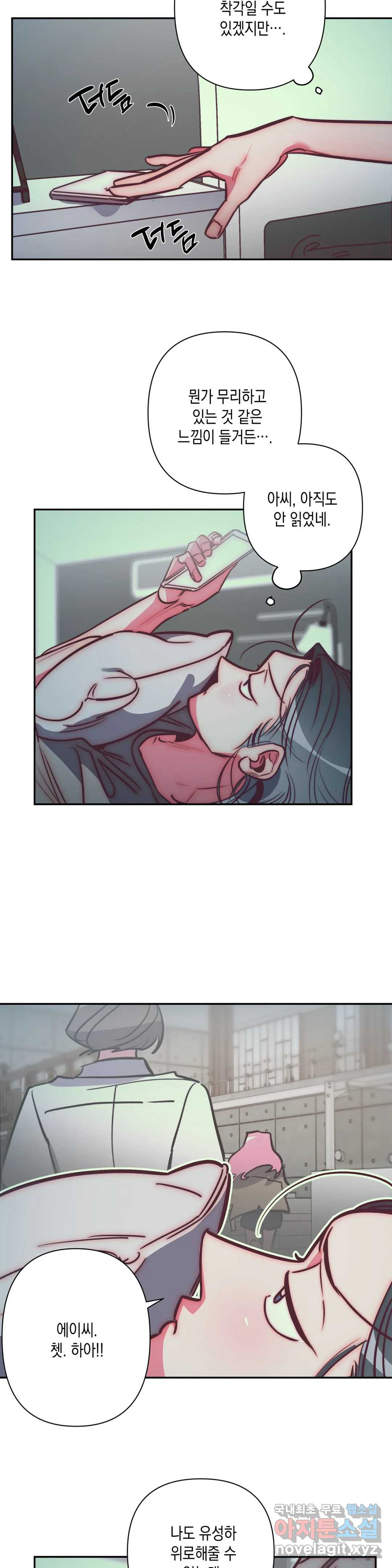 싫은 여자 32화 23