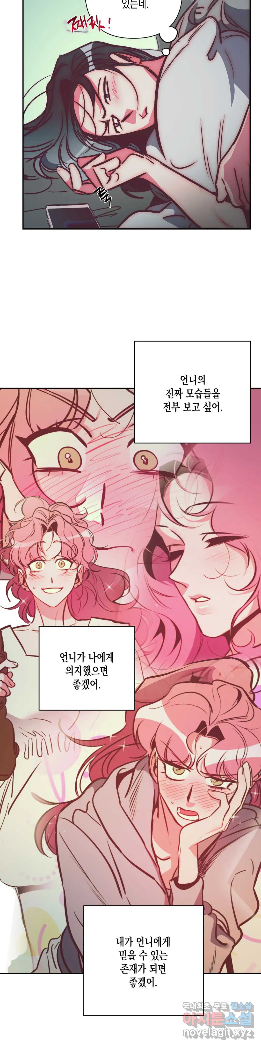 싫은 여자 32화 24