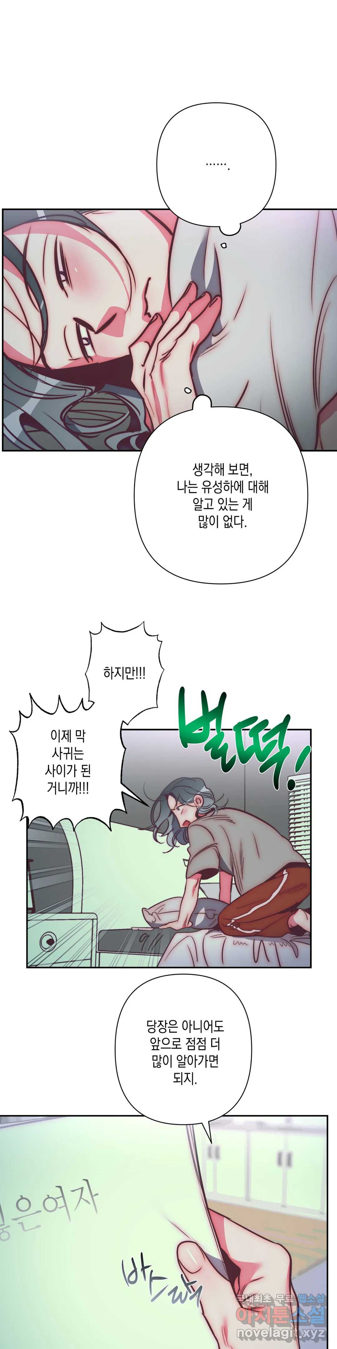 싫은 여자 32화 25