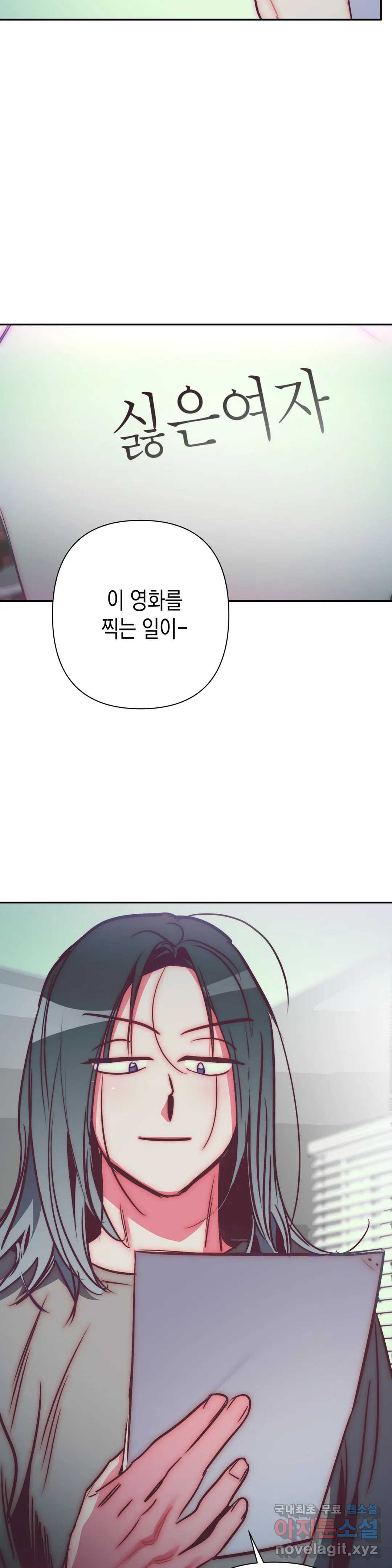 싫은 여자 32화 26