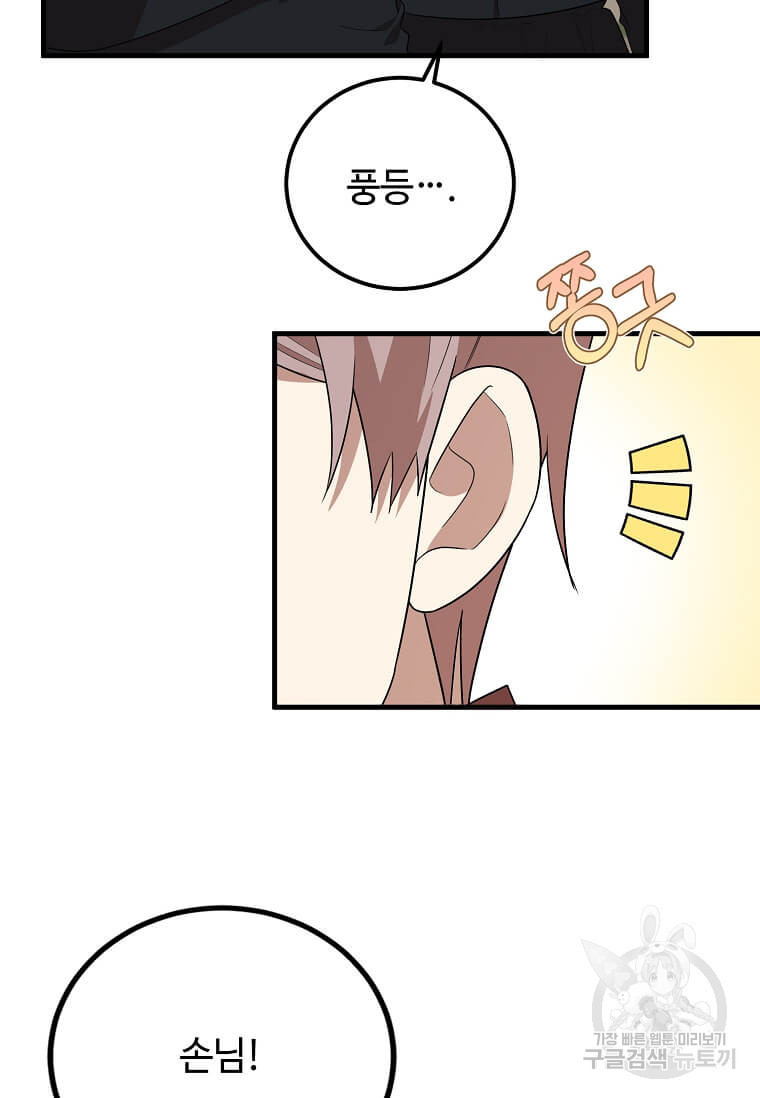 공녀님의 위험한 오빠들 54화 4