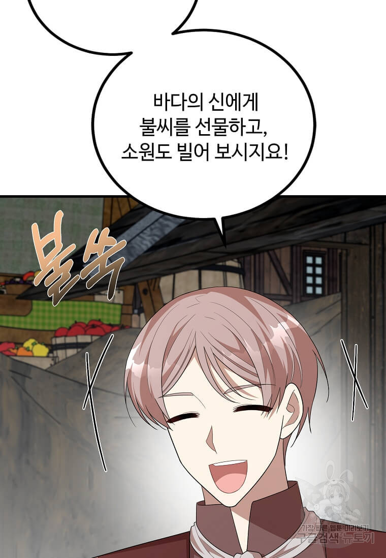 공녀님의 위험한 오빠들 54화 5