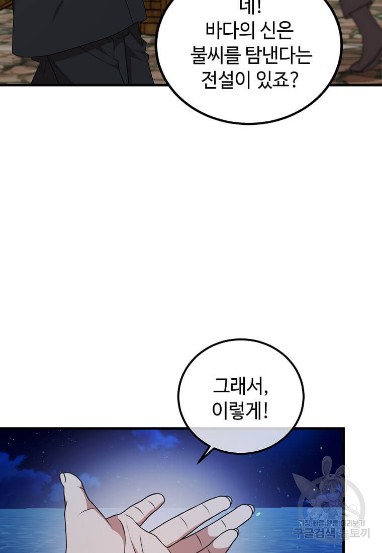 공녀님의 위험한 오빠들 54화 8
