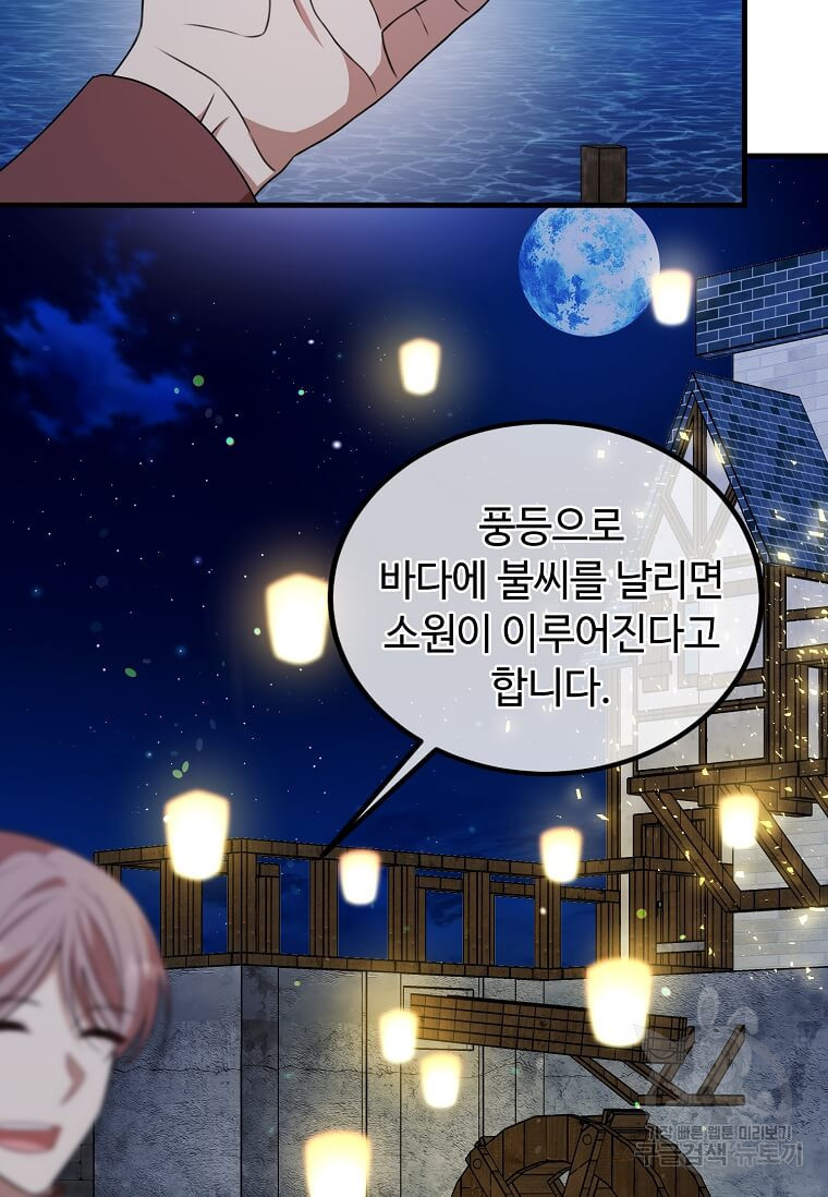 공녀님의 위험한 오빠들 54화 9