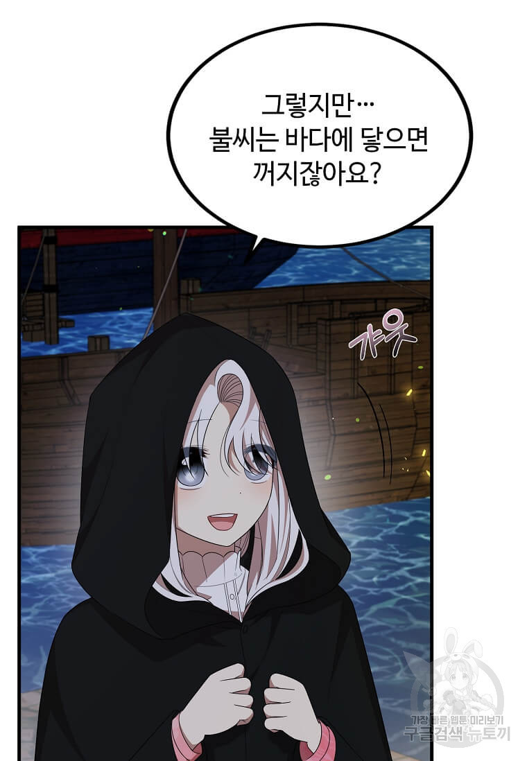 공녀님의 위험한 오빠들 54화 11