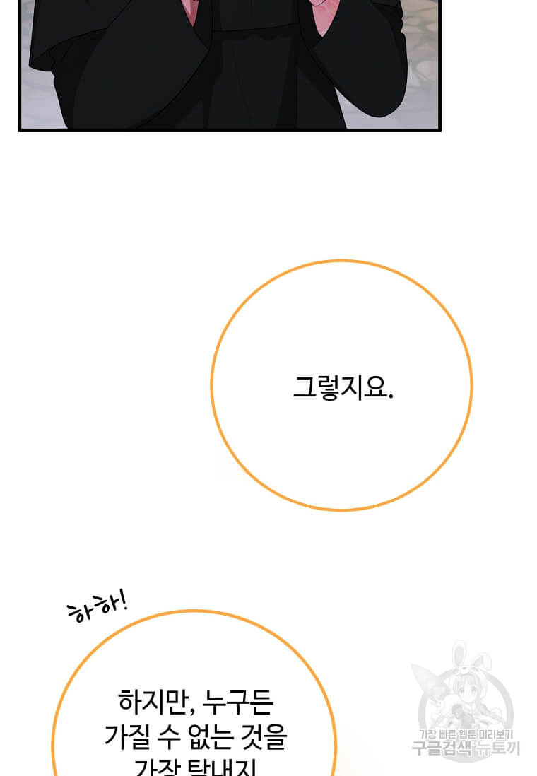 공녀님의 위험한 오빠들 54화 12