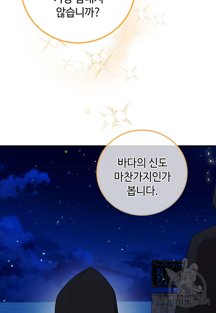 공녀님의 위험한 오빠들 54화 13