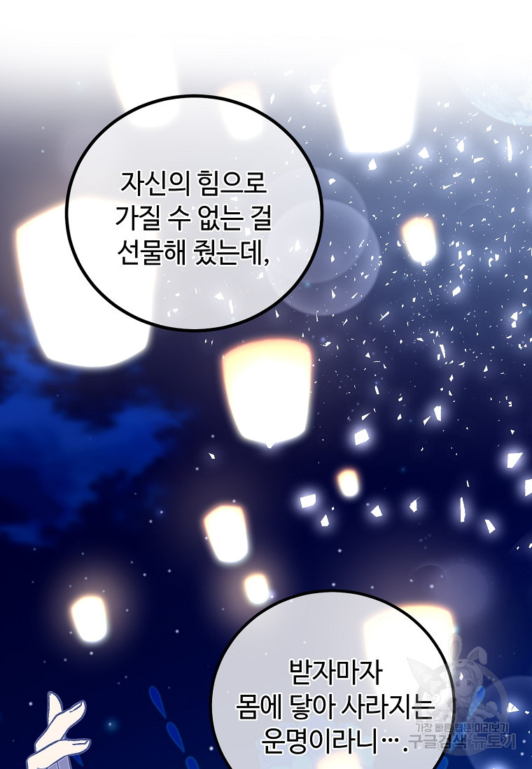 공녀님의 위험한 오빠들 54화 15