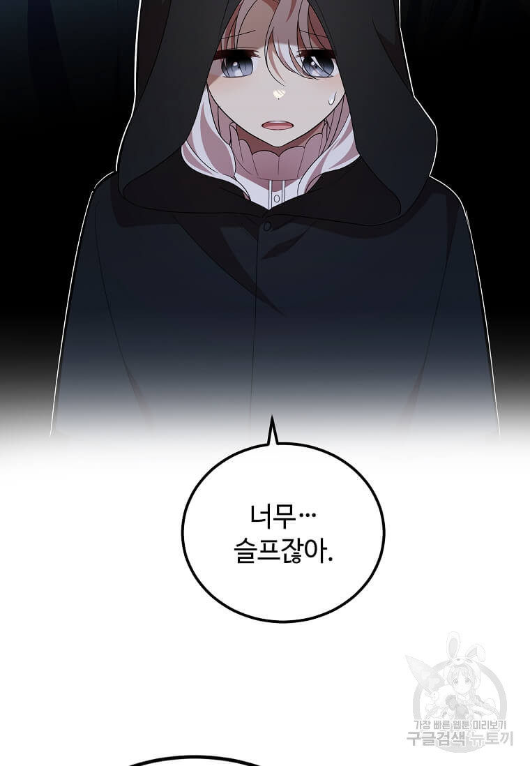 공녀님의 위험한 오빠들 54화 17