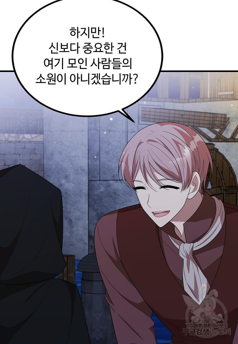 공녀님의 위험한 오빠들 54화 18