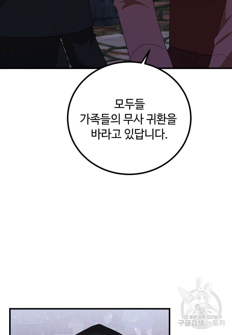 공녀님의 위험한 오빠들 54화 19