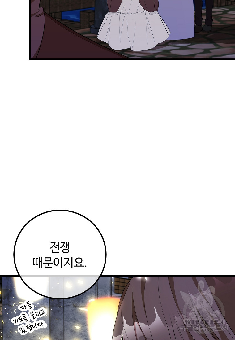 공녀님의 위험한 오빠들 54화 22