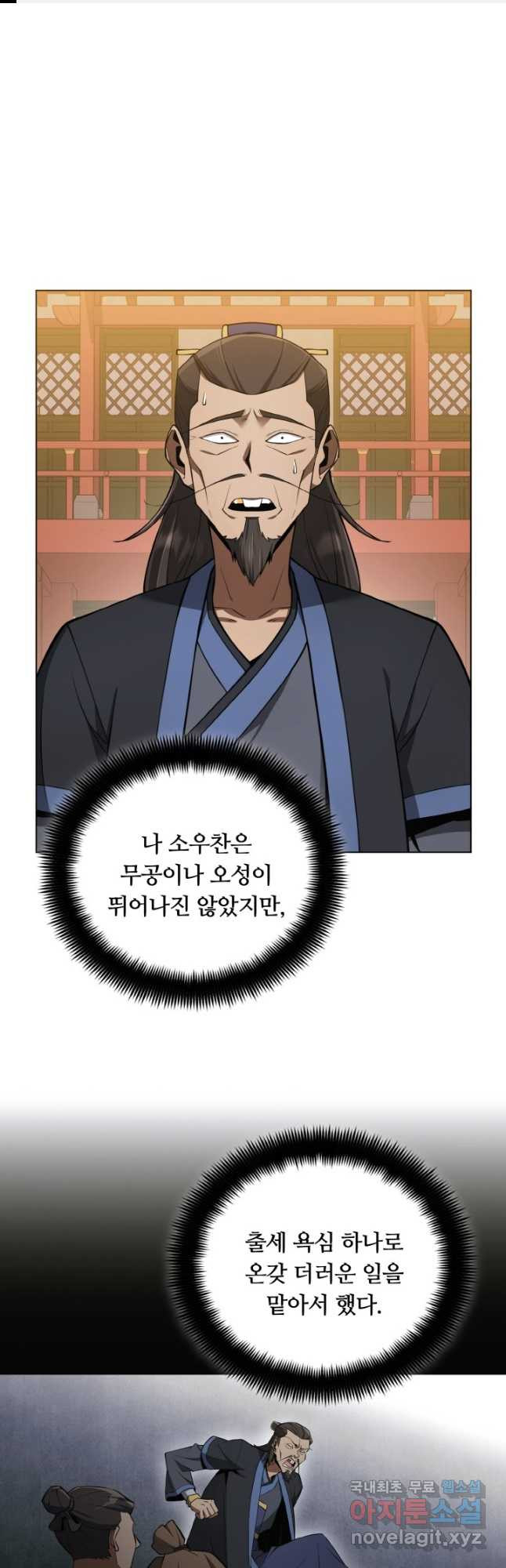 격투 챔피언, 무림에 가다 27화 1