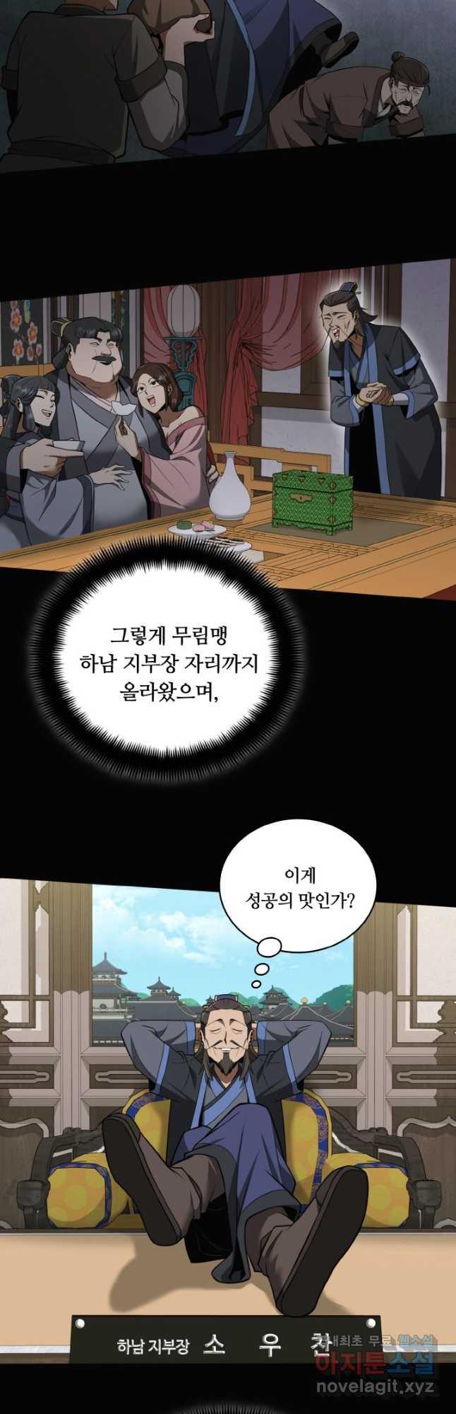 격투 챔피언, 무림에 가다 27화 2
