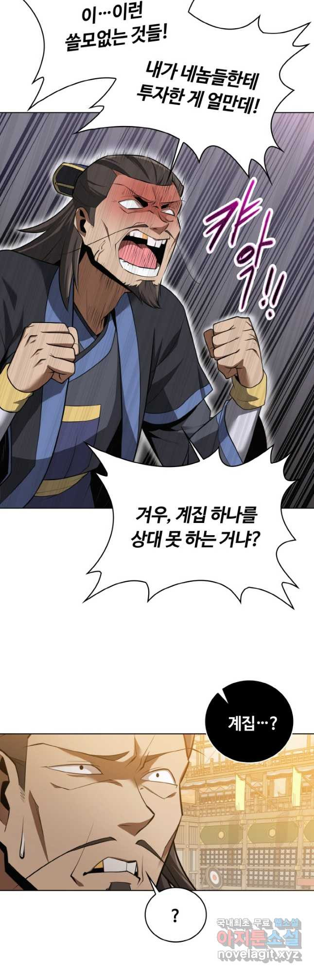 격투 챔피언, 무림에 가다 27화 5