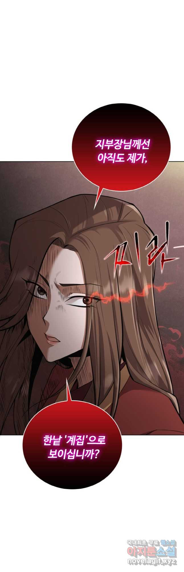 격투 챔피언, 무림에 가다 27화 6