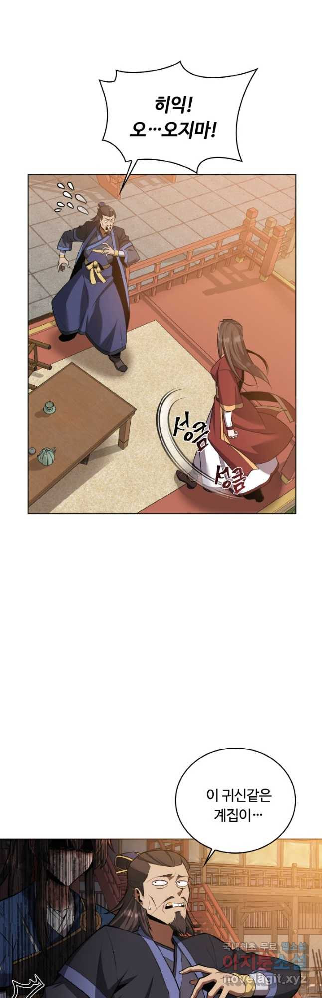 격투 챔피언, 무림에 가다 27화 7