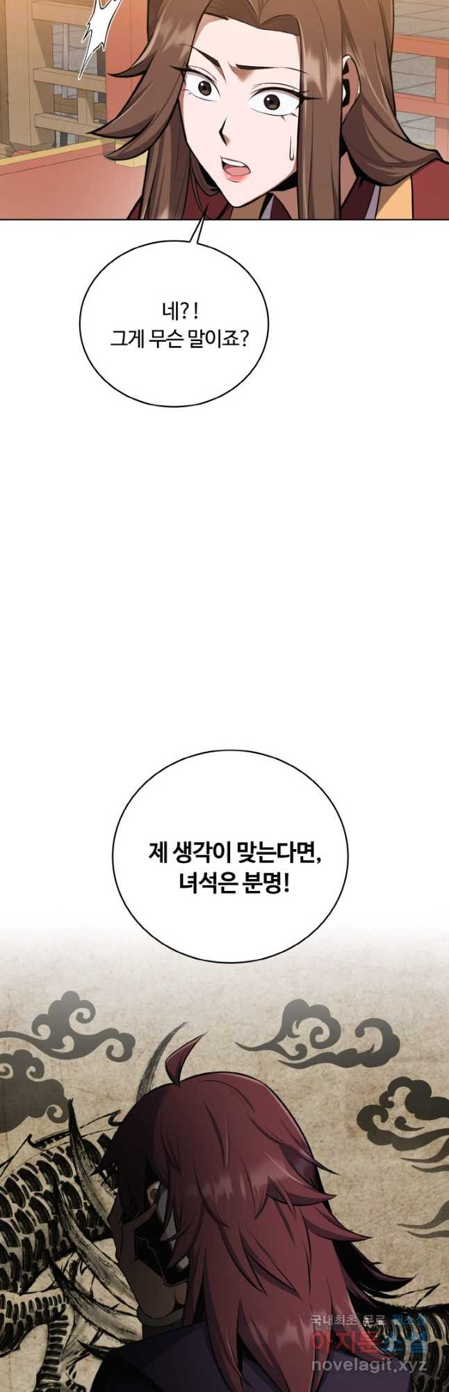 격투 챔피언, 무림에 가다 27화 14
