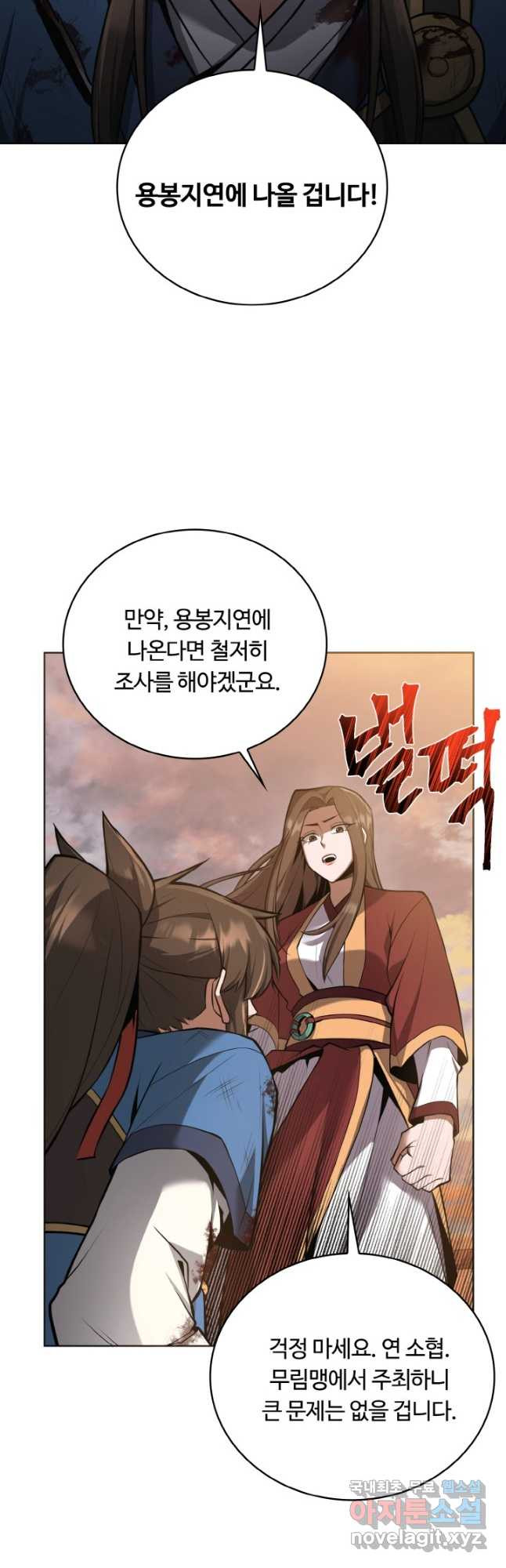 격투 챔피언, 무림에 가다 27화 16
