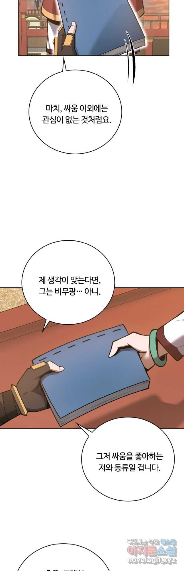 격투 챔피언, 무림에 가다 27화 19