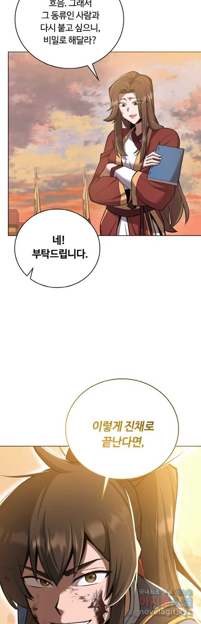 격투 챔피언, 무림에 가다 27화 20