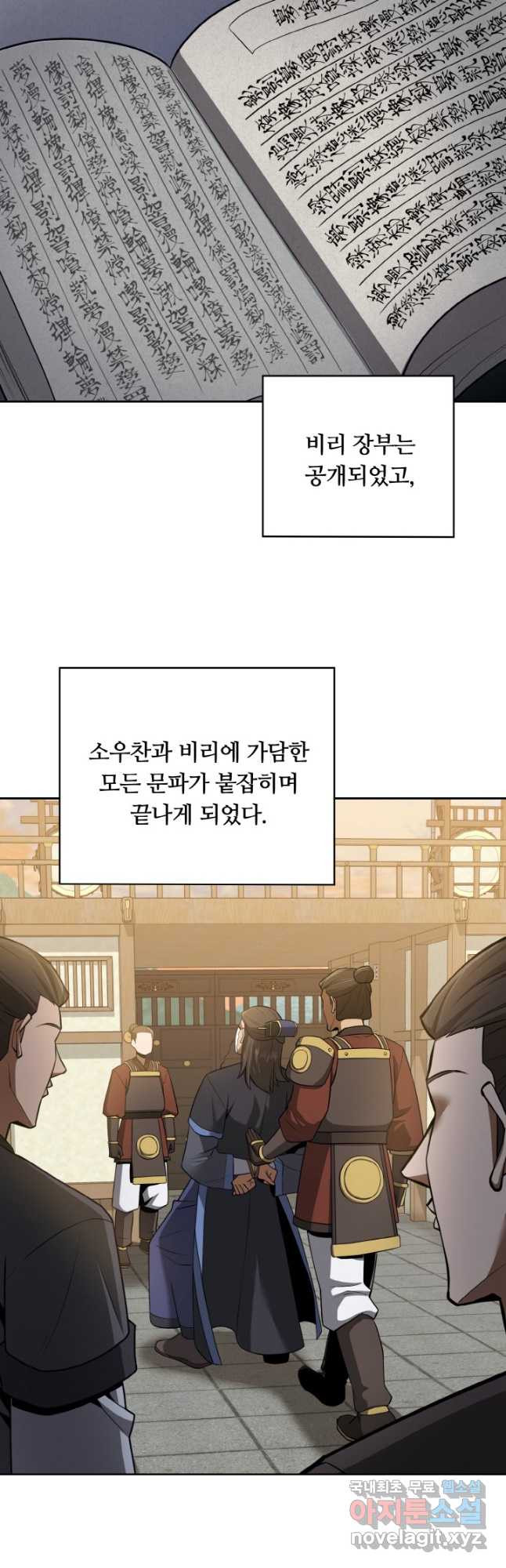 격투 챔피언, 무림에 가다 27화 25
