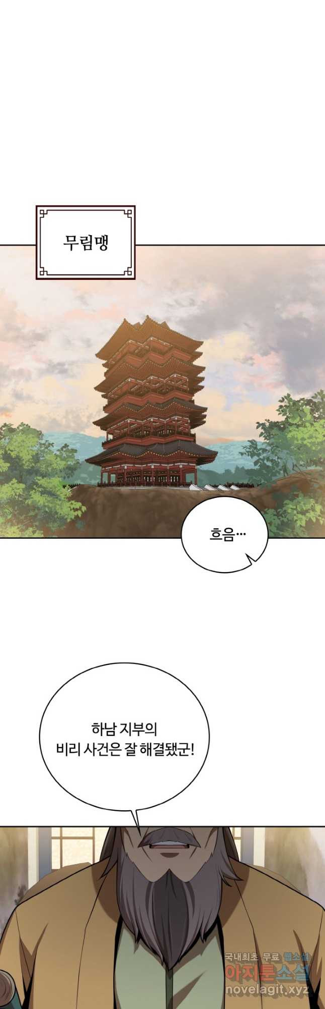 격투 챔피언, 무림에 가다 27화 26