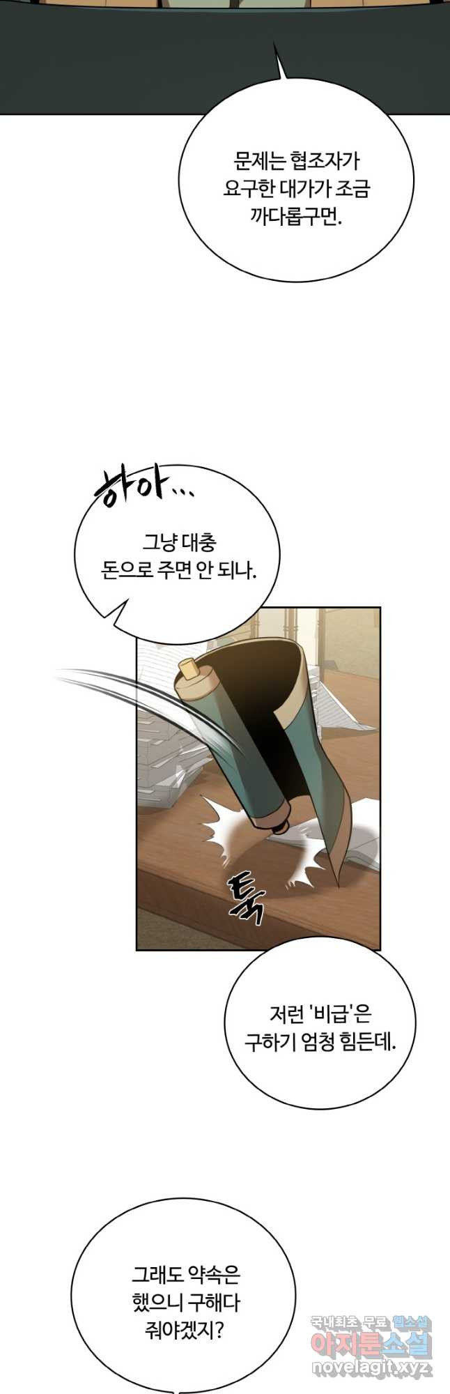 격투 챔피언, 무림에 가다 27화 27