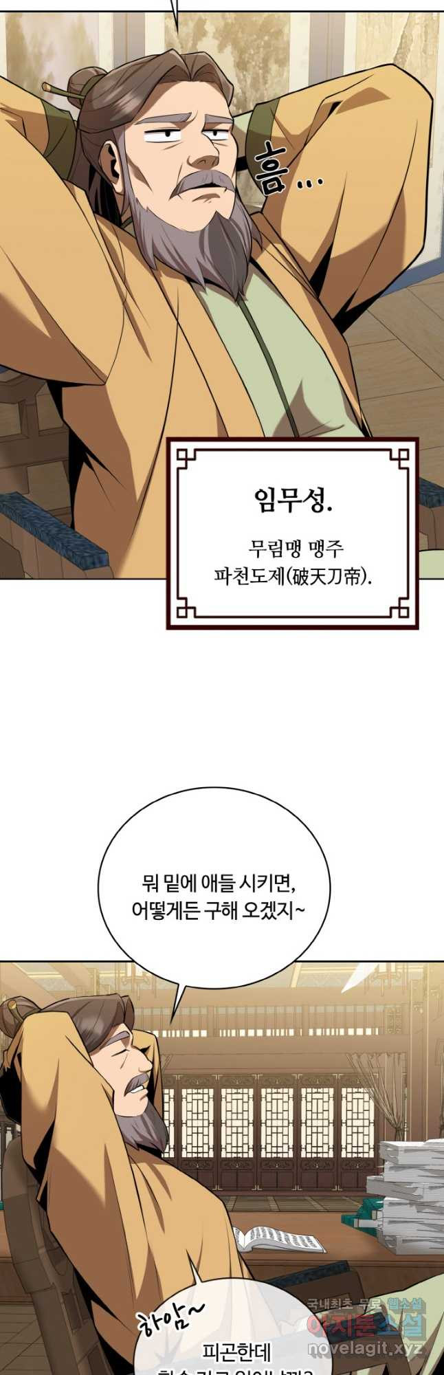 격투 챔피언, 무림에 가다 27화 28