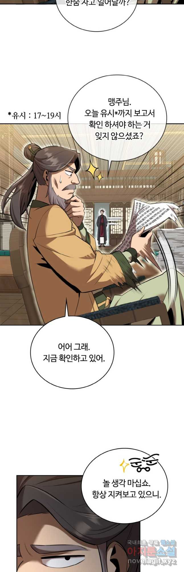 격투 챔피언, 무림에 가다 27화 29