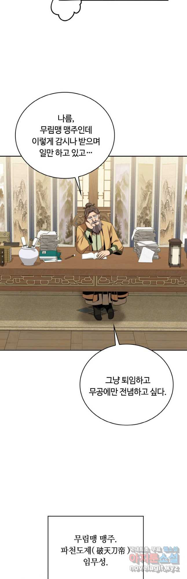 격투 챔피언, 무림에 가다 27화 31