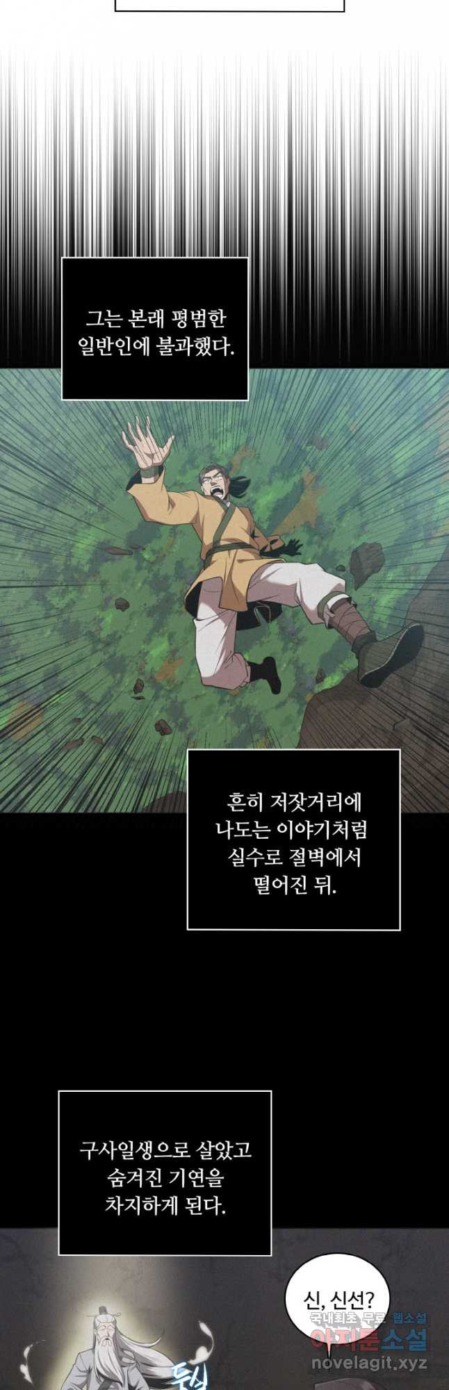 격투 챔피언, 무림에 가다 27화 32