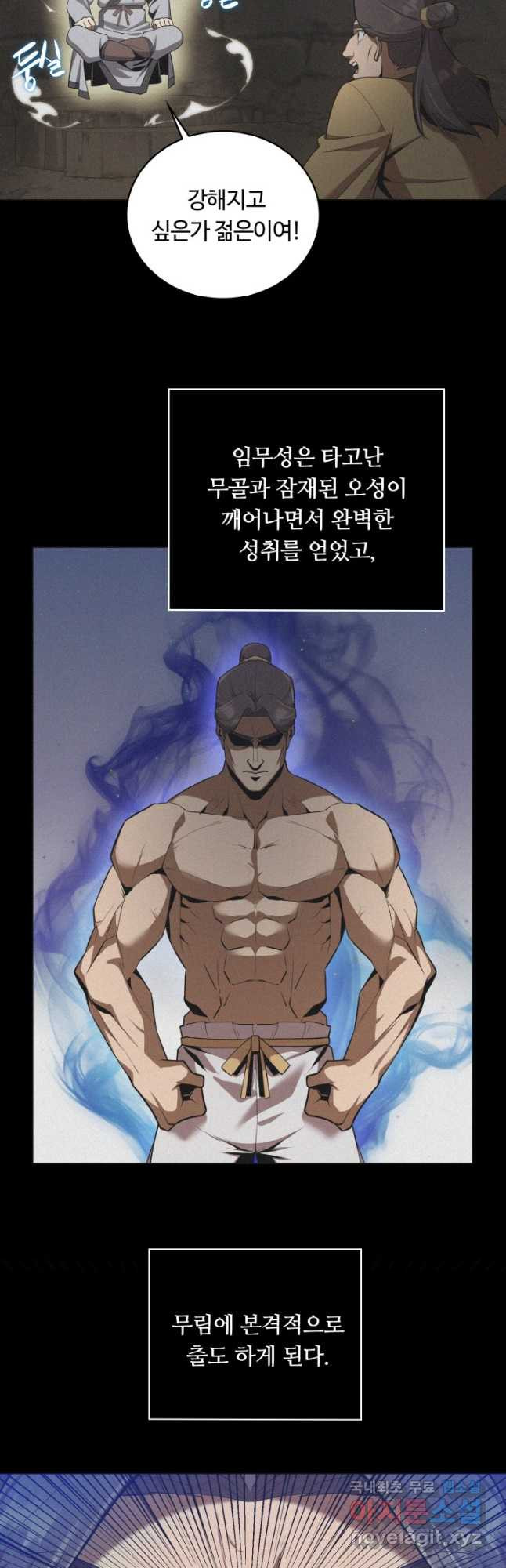 격투 챔피언, 무림에 가다 27화 33