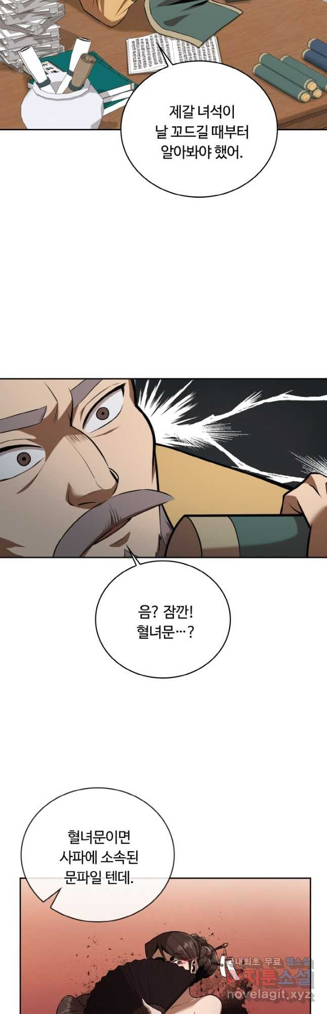 격투 챔피언, 무림에 가다 27화 37